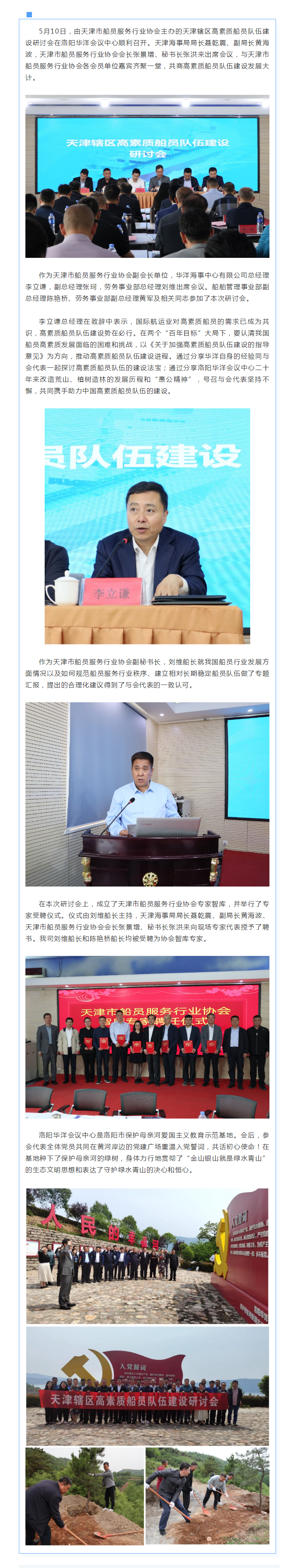 1685678563258025745.png 李立謙總經(jīng)理率隊(duì)參加天津轄區(qū)高素質(zhì)船員隊(duì)伍建設(shè)研討會(huì)(1).png