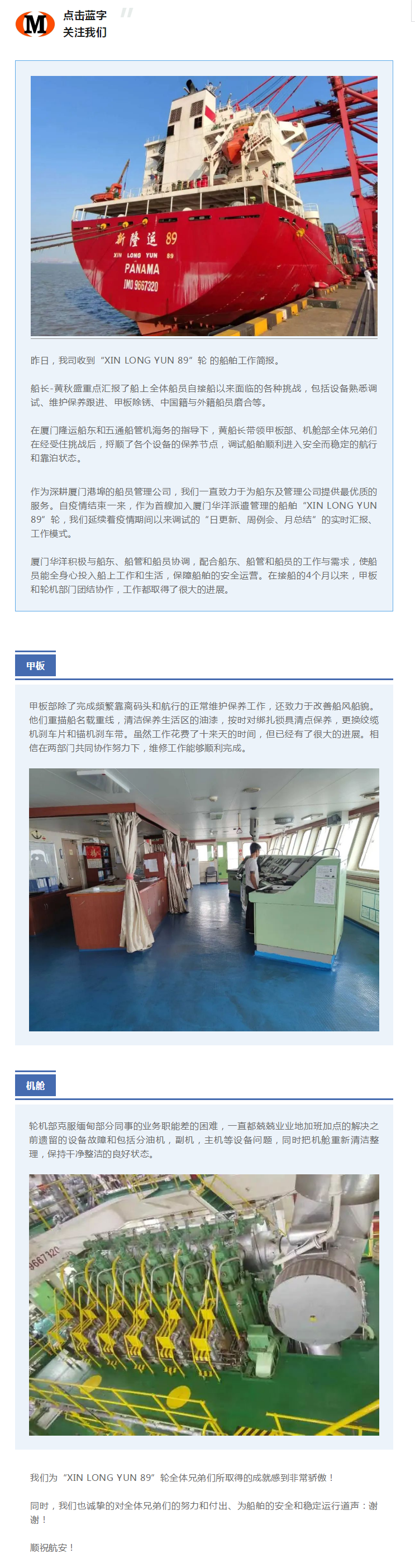 1689583066688046397.png 船舶動(dòng)態(tài) _ XIN LONG YUN 89 輪船員克服困難,保障船舶安全運(yùn)營(yíng).png
